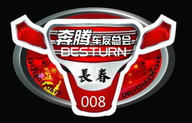 长春车友徽标 样板工程 榆树市神州广告装潢公司产品分类