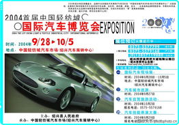 车0019 车图 精品广告设计图库 博览会 国际 期限